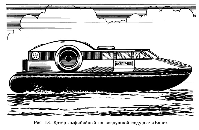 Катер амфибийный на воздушной подушке «Барс»