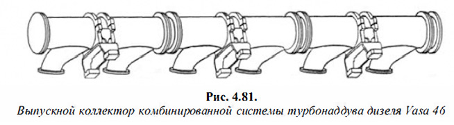 Выпускной коллектор комбинированной системы турбонаддува дизеля Vasa 46