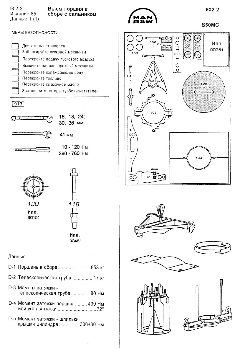 Выем поршня в сборе с сальником