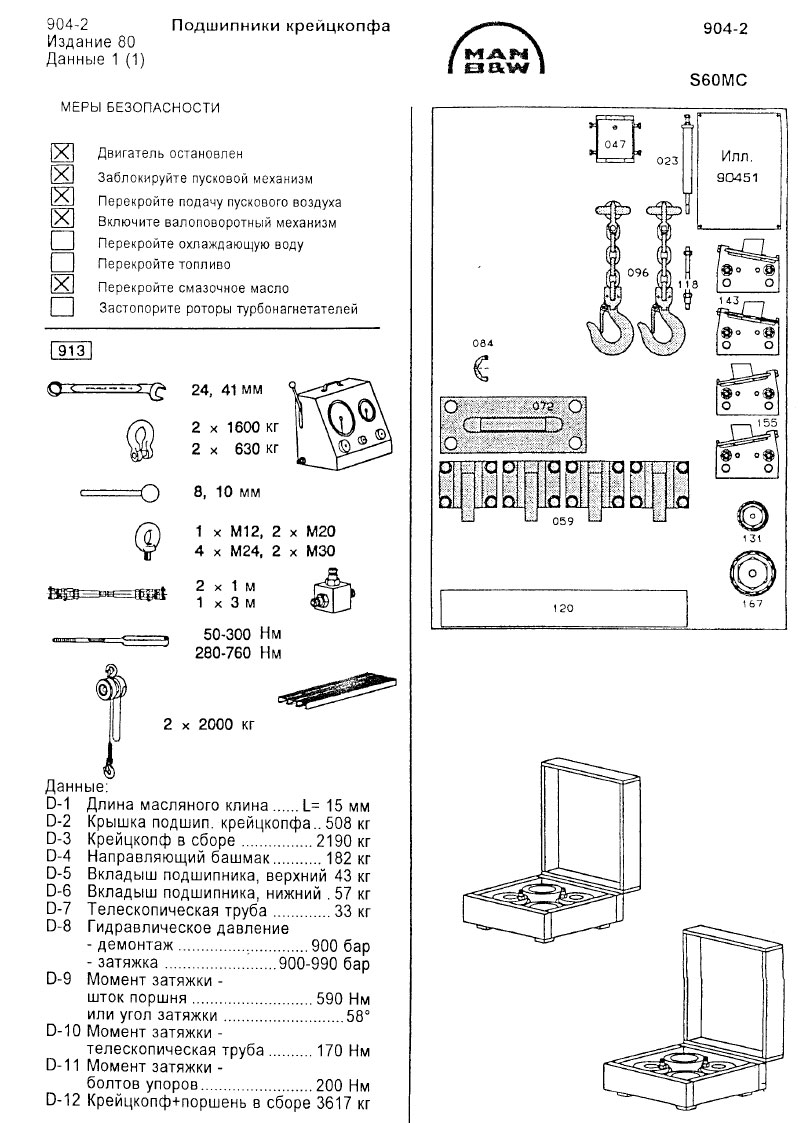 Подшипники крейцкопфа