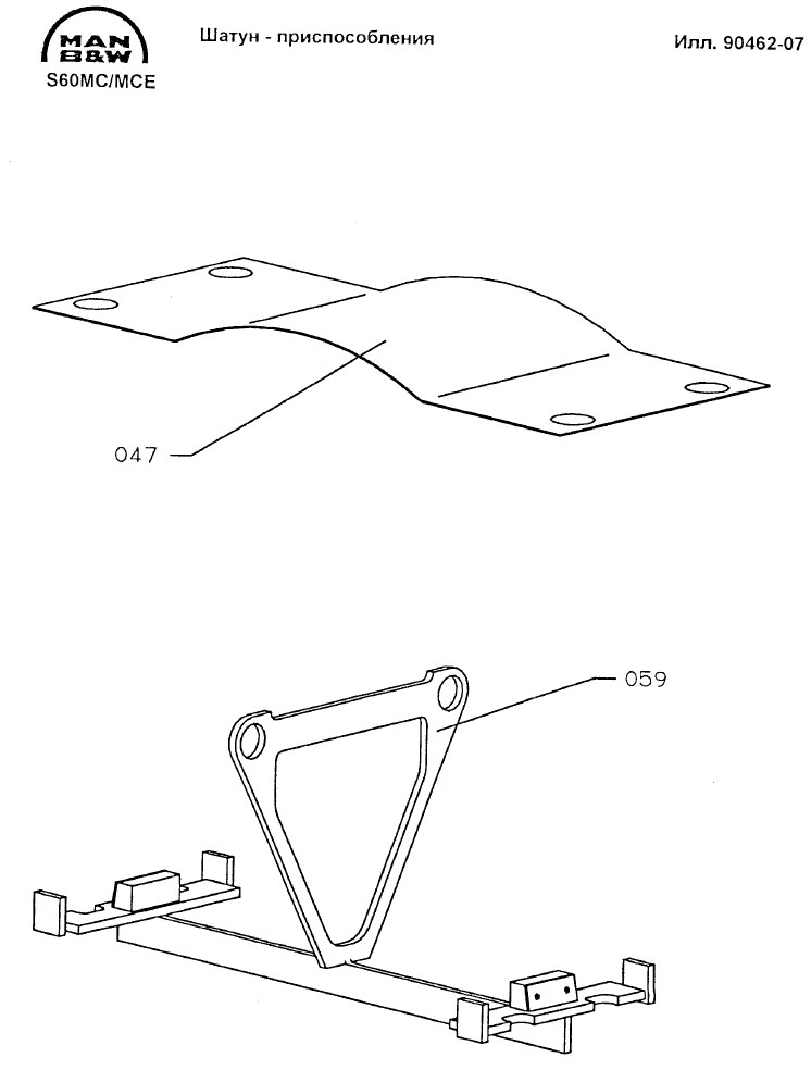 Шатун – приспособления S60MC