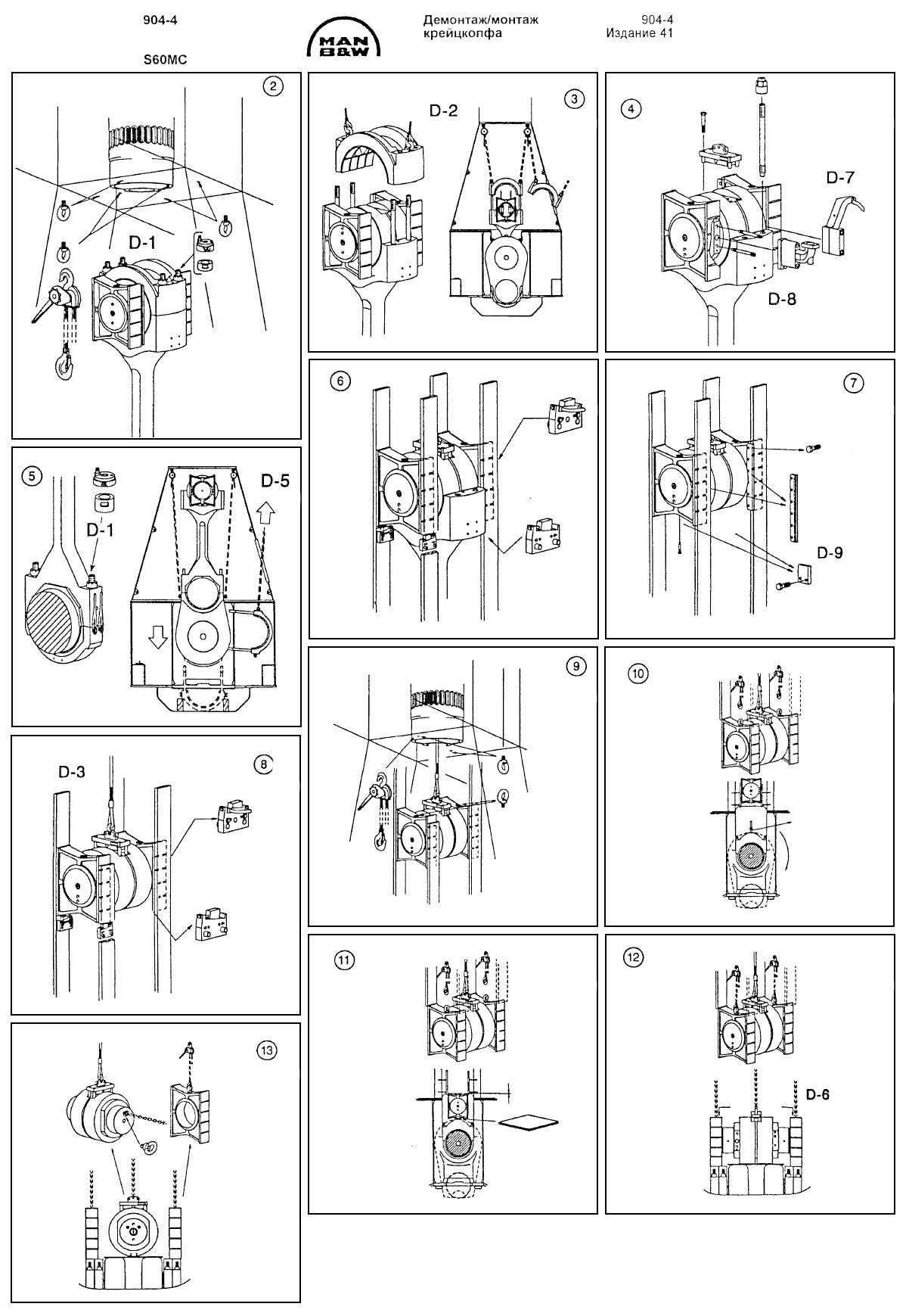 Демонтаж/монтаж крейцкопфа