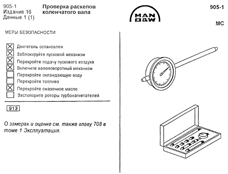 Проверка раскепов коленчатого вала