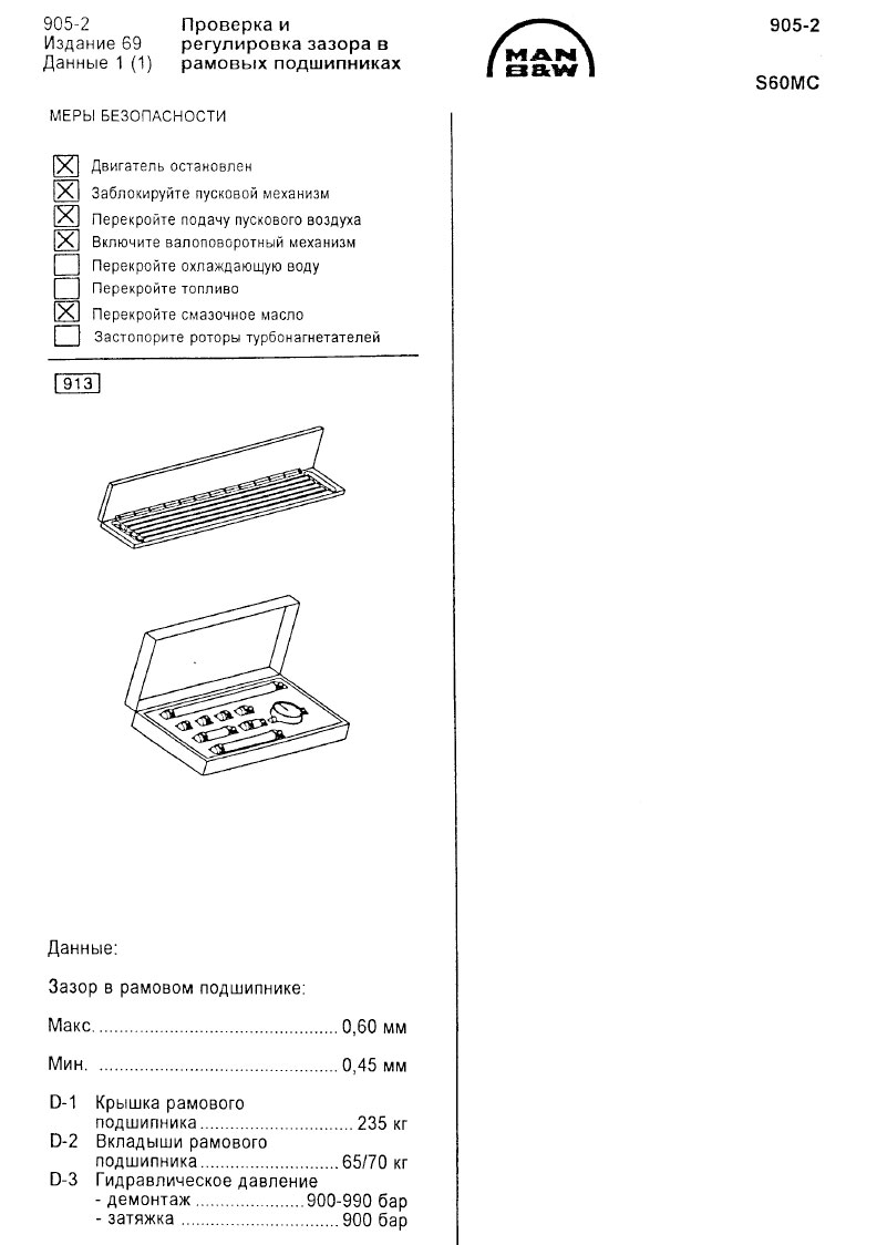 Проверка и регулировка зазора в рамовых подшипниках