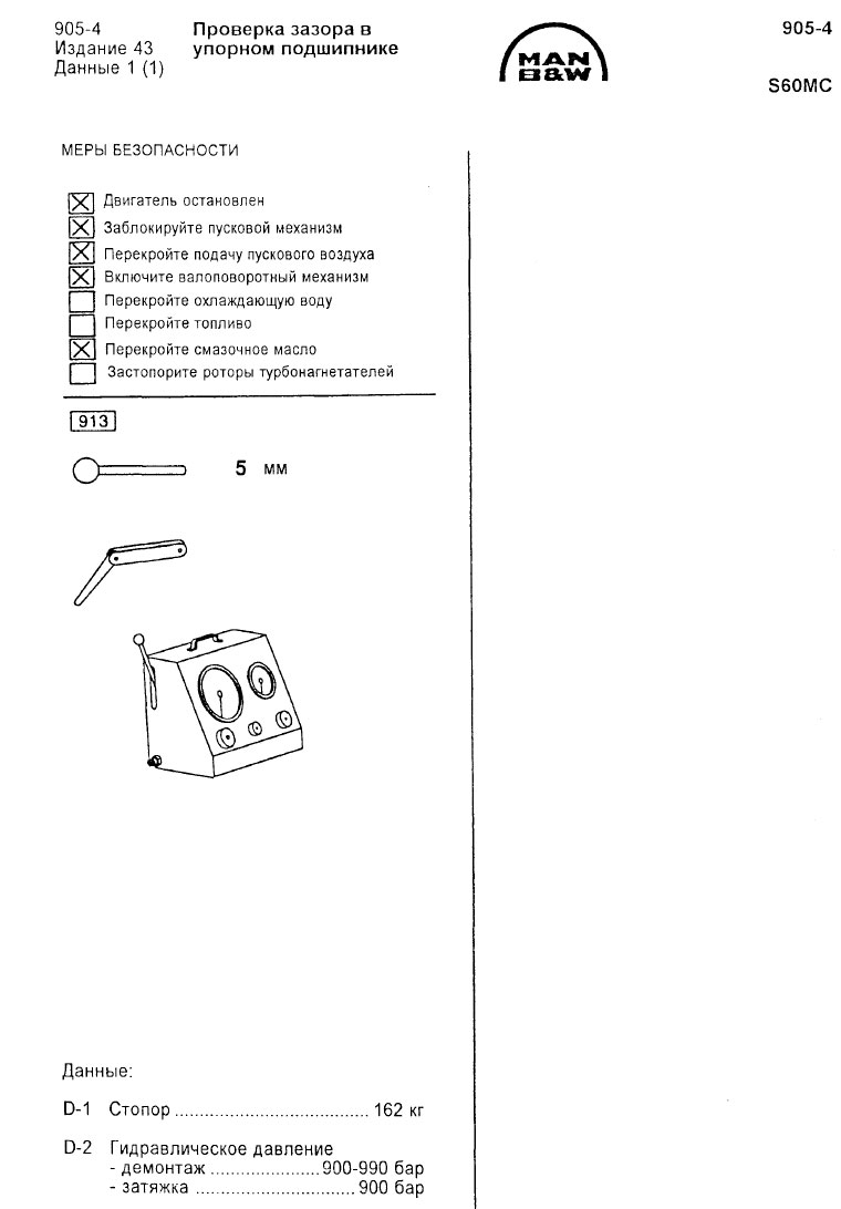 Проверка зазора в упорном подшипнике
