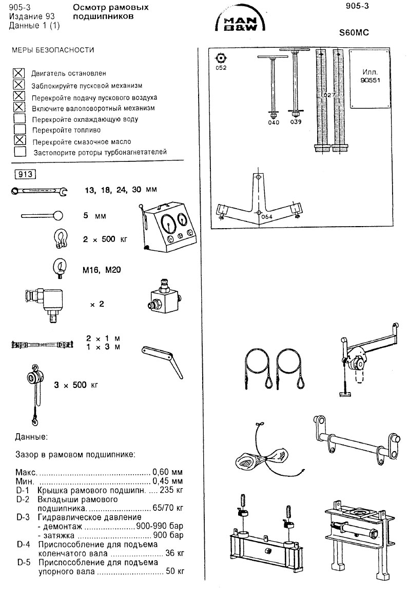 Осмотр рамовых подшипников