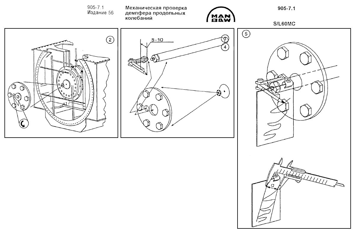 Механическая проверка демпфера продольных колебаний S60MC