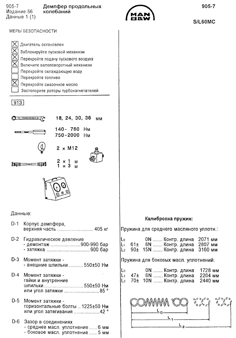 Демпфер продольных колебаний