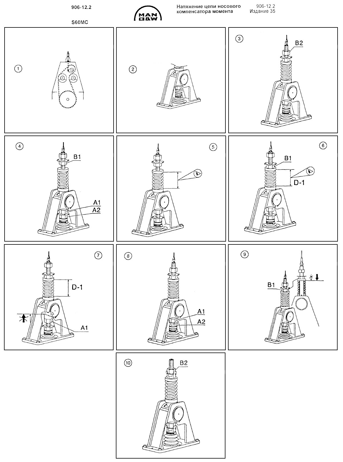 Натяжение цепи носового компенсатора момента