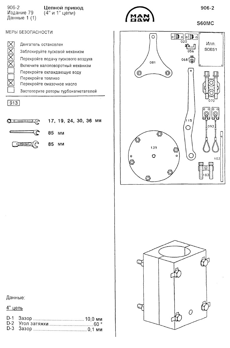 Цепной привод