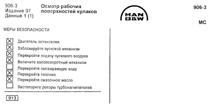 Осмотр рабочих поверхностей кулаков