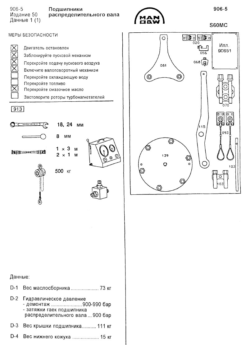 Подшипники распределительного вала