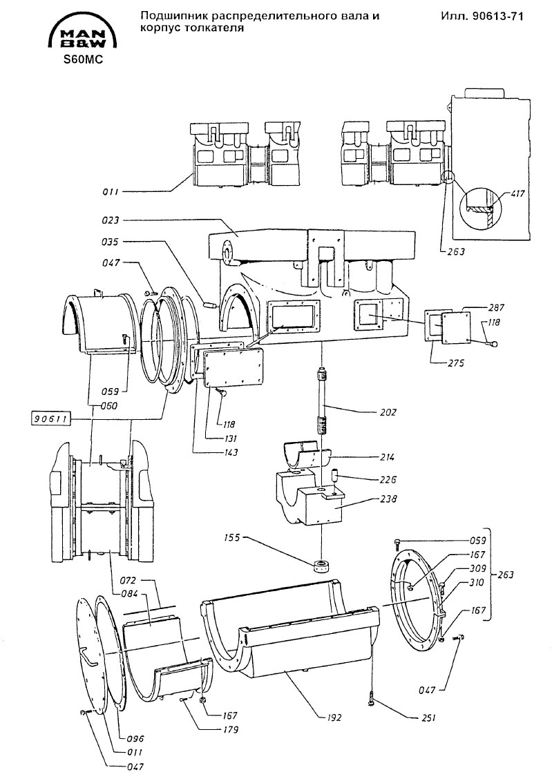 Подшипник распределительного вала и
корпус толкателя