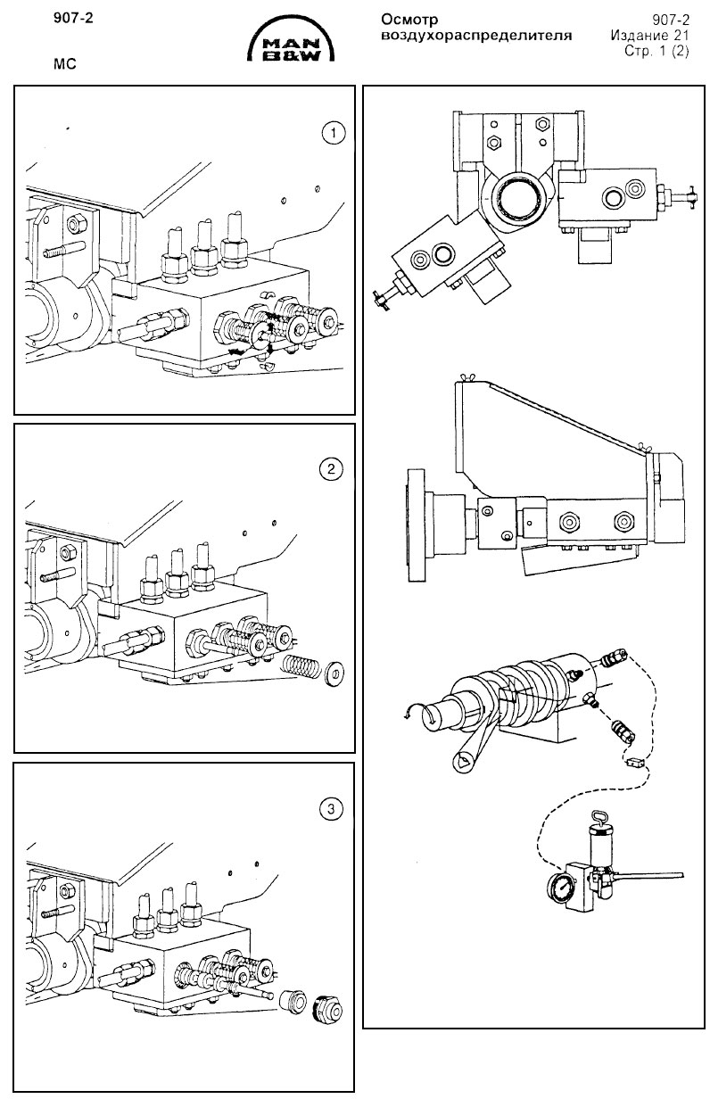 Осмотр воздухораспределителя