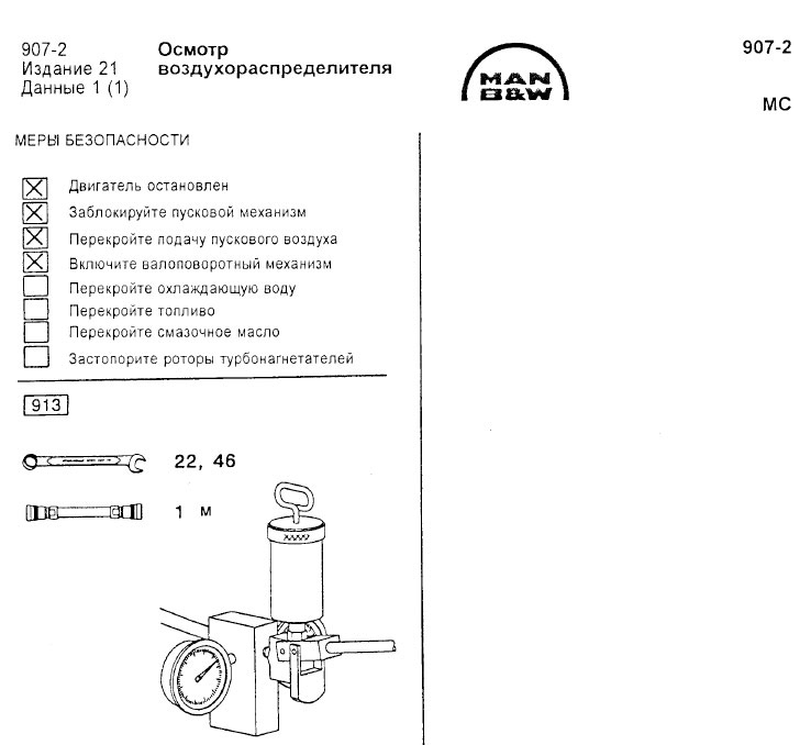 Осмотр воздухораспределителя