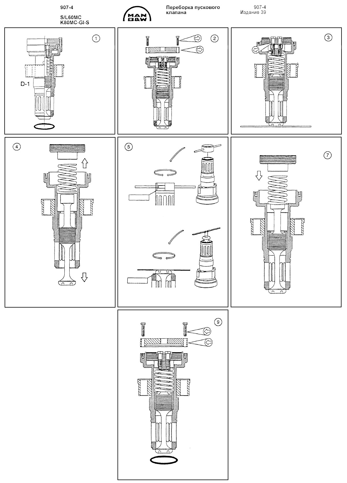 Переборка пускового клапана