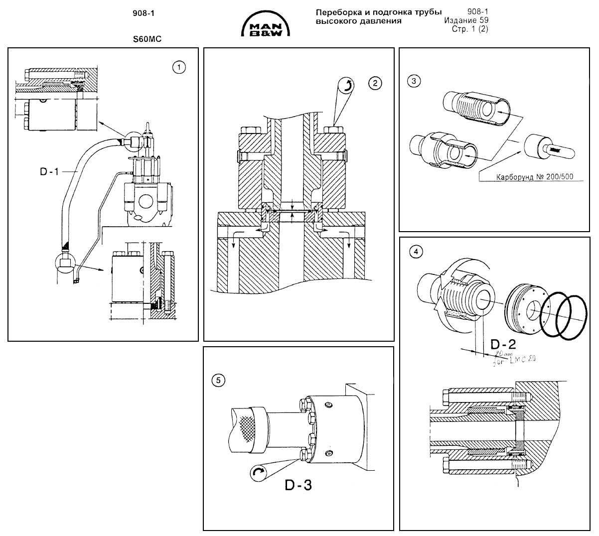 Переборка и подгонка трубы высокого давления 