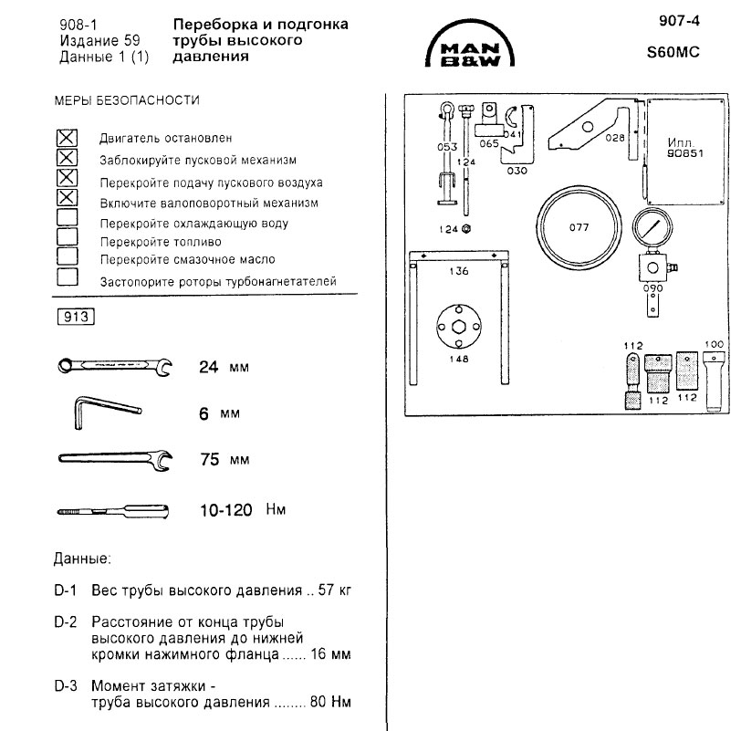 Переборка и подгонка трубы высокого давления 