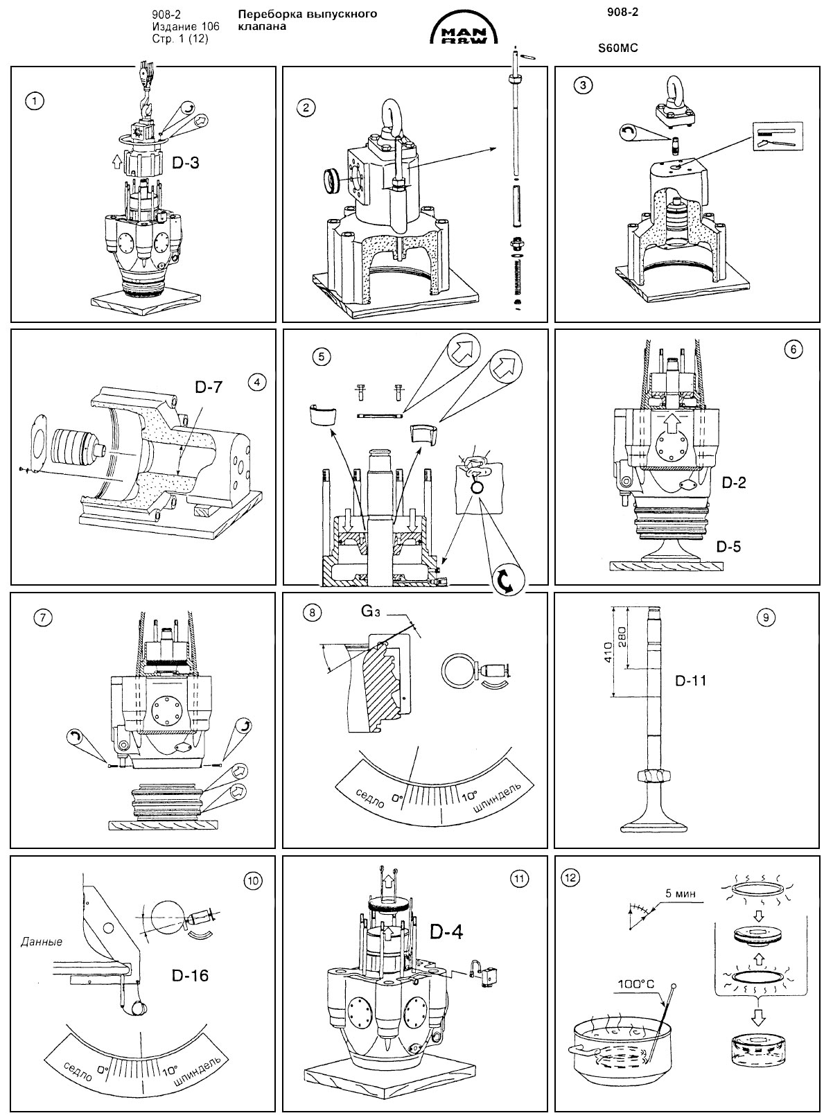 Переборка выпускного клапана