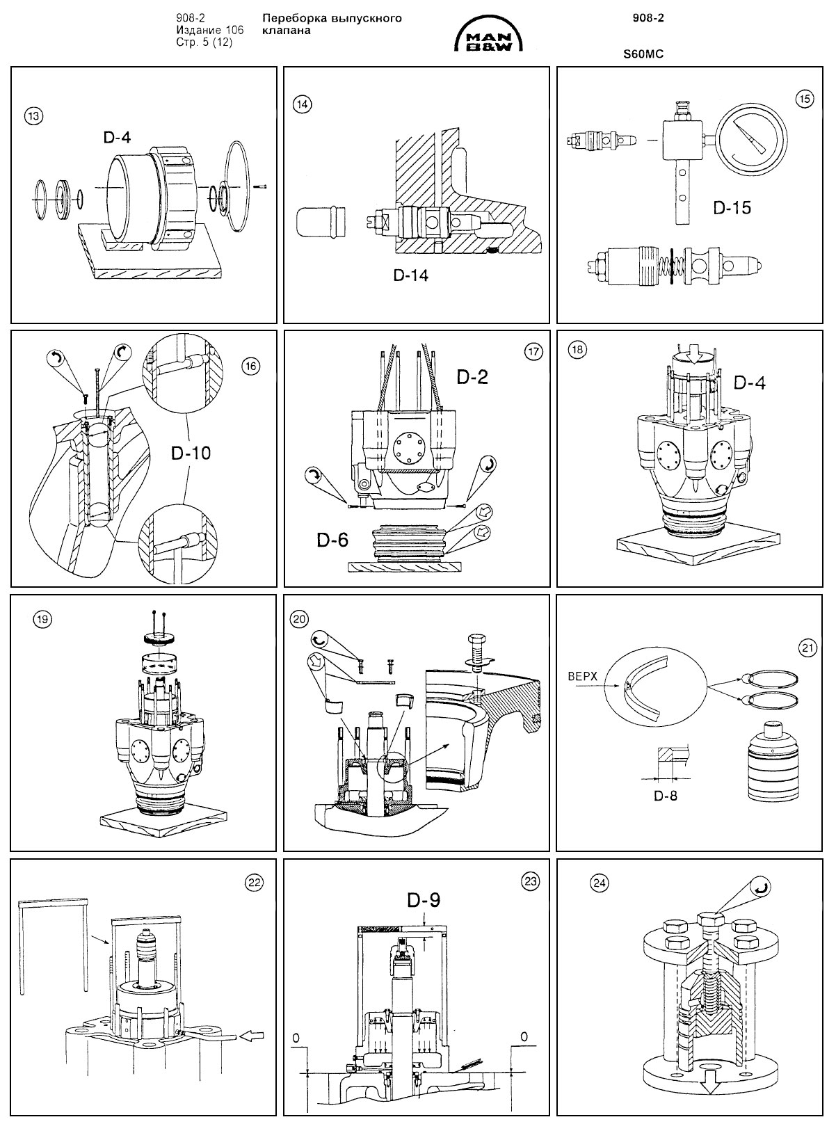 Переборка выпускного клапана
