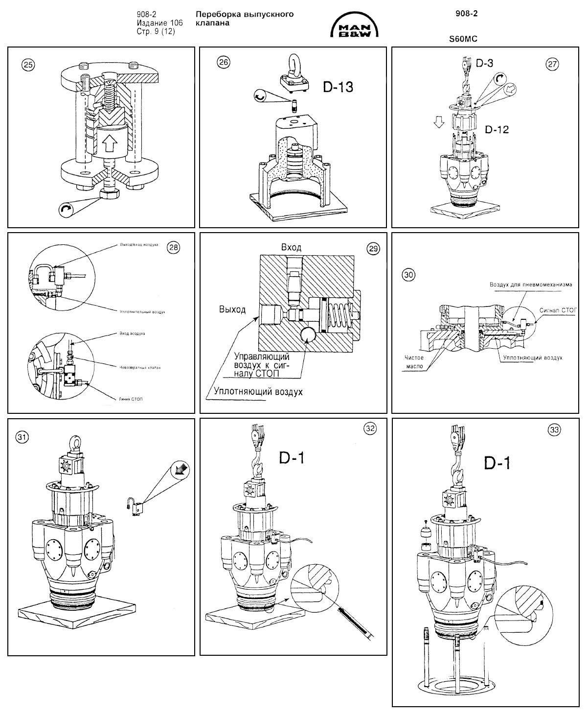 Переборка выпускного клапана