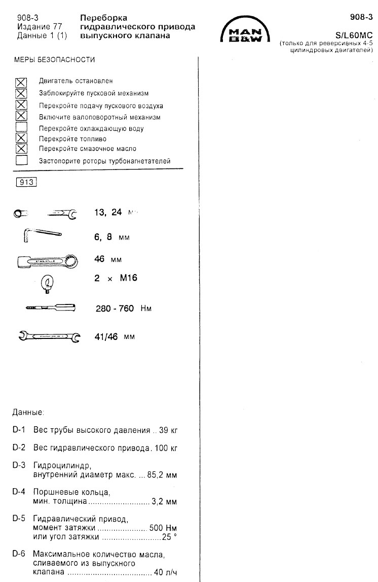 Переборка гидравлического привода выпускного клапана
