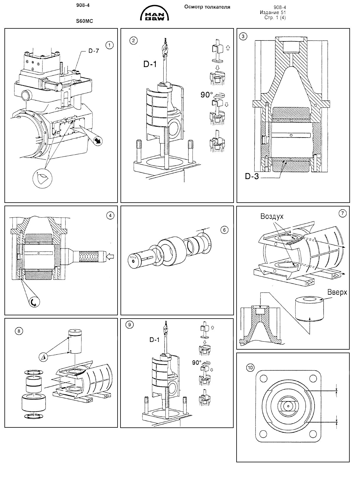 Осмотр толкателя
