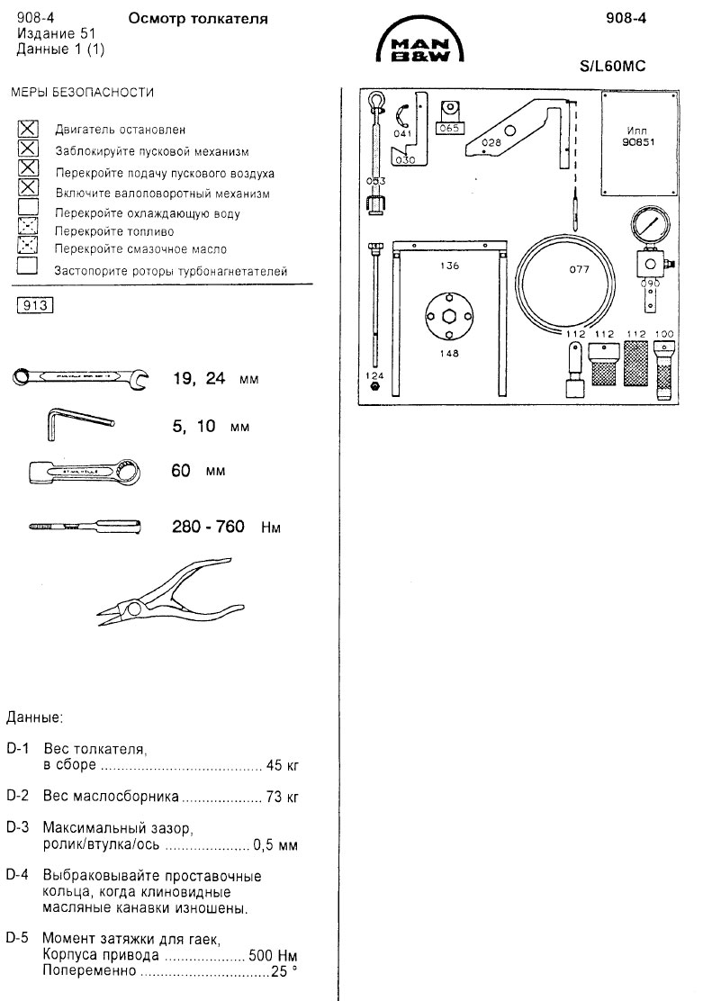 Осмотр толкателя