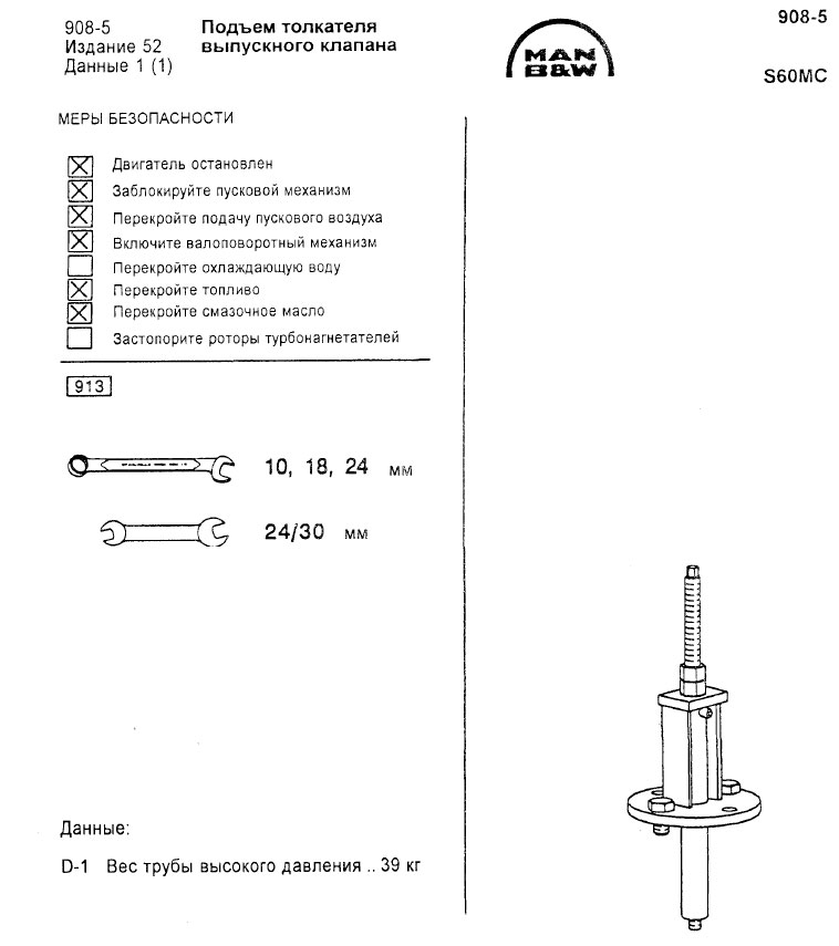 Подъем толкателя выпускного клапана