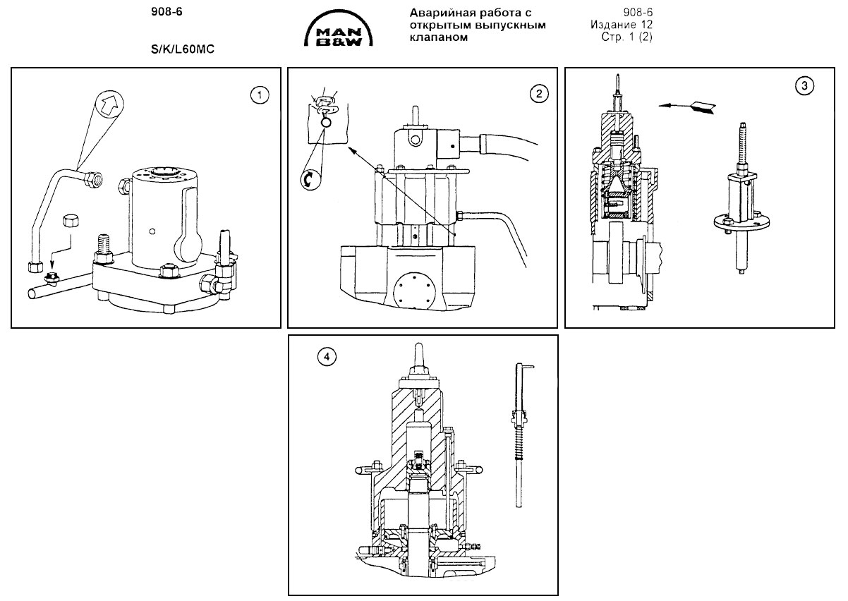 Аварийная работа с открытым выпускным клапаном