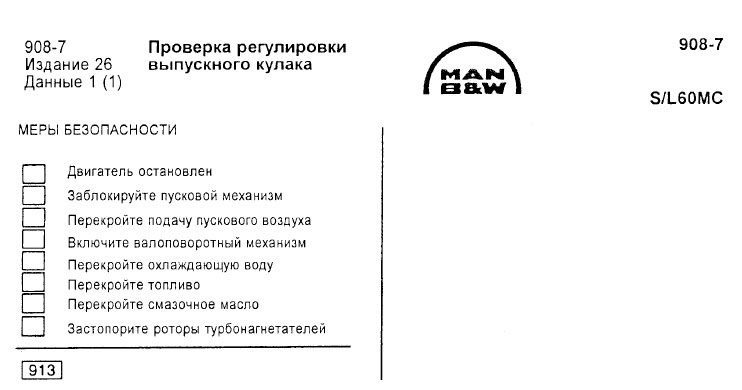 Проверка регулировки выпускного кулака