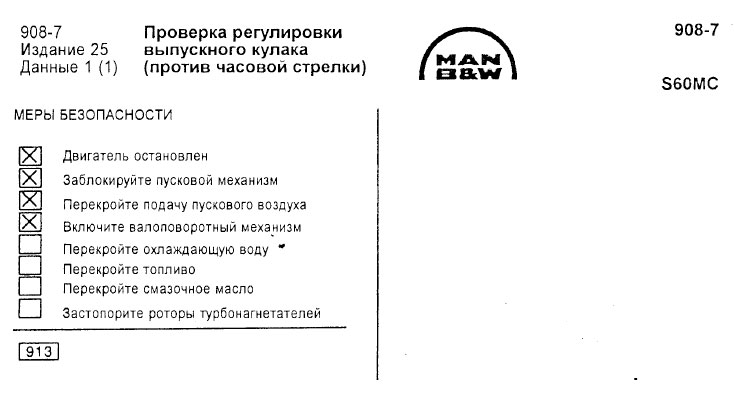 Проверка регулировки выпускного кулака