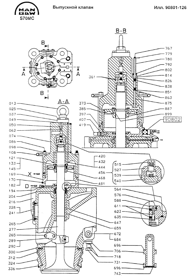 Выпускной клапан