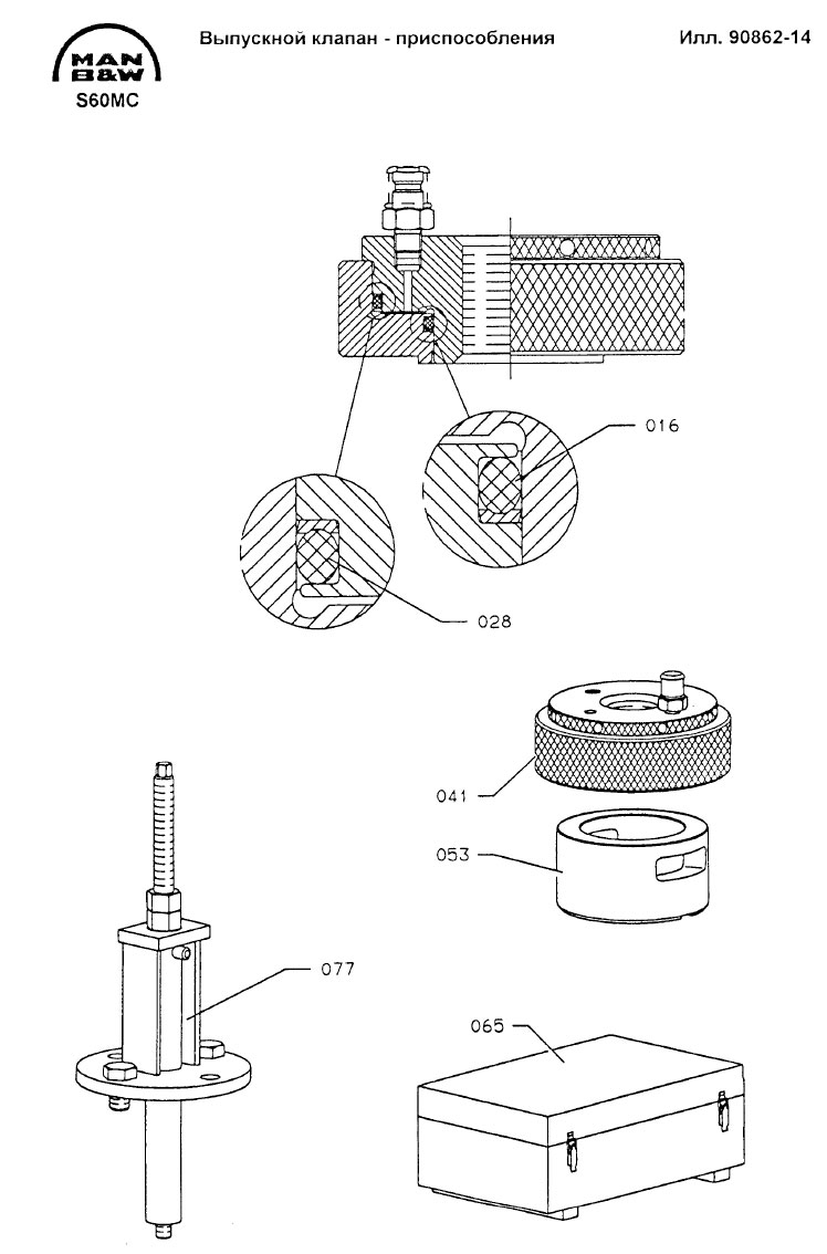 Выпускной клапан - приспособления