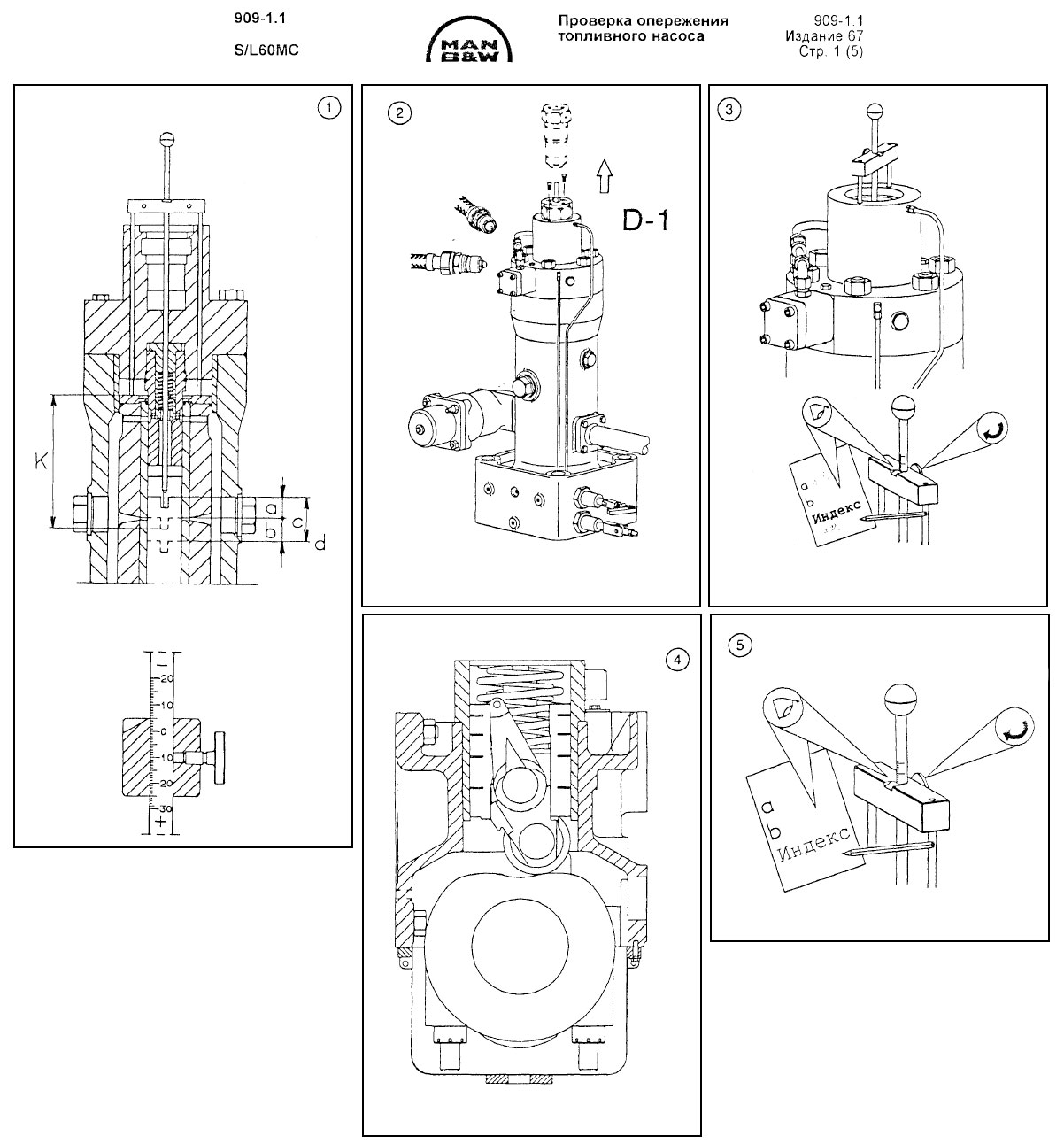 Проверка и регулировка опережения топливного насоса
