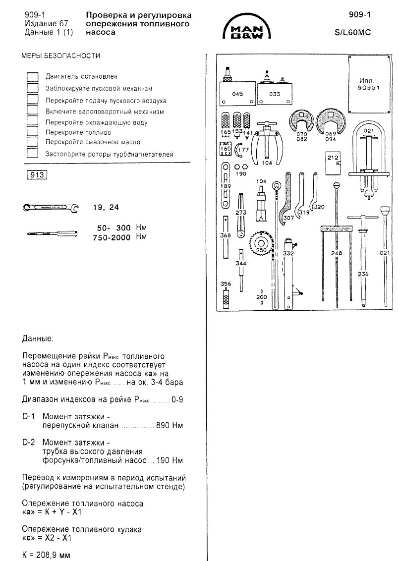 Проверка и регулировка опережения топливного насоса