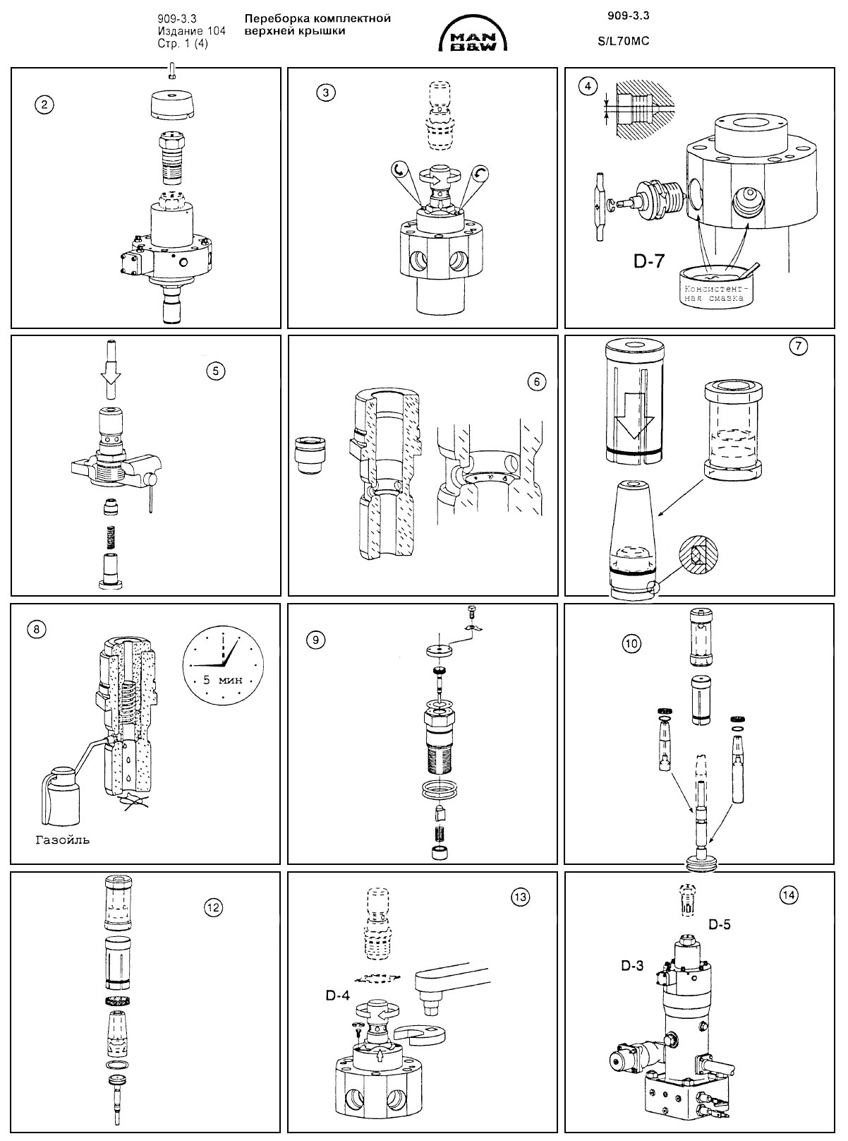 Переборка комплектной верхней крышки 