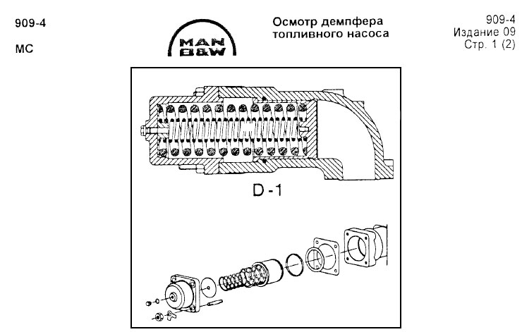 Осмотр демпфера топливного насоса