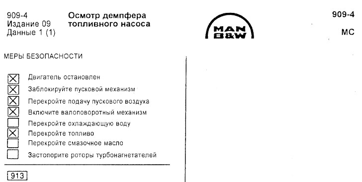 Осмотр демпфера топливного насоса