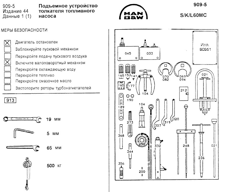 Подъемное устройство толкателя топливного насоса