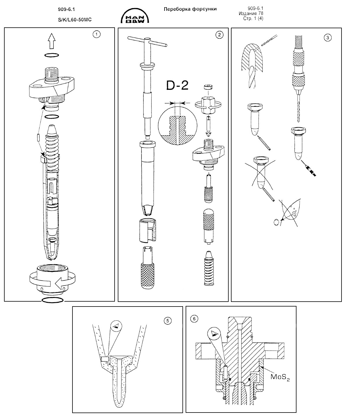 Переборка форсунки