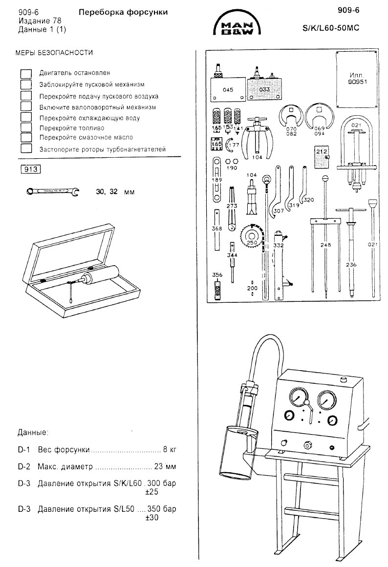Переборка форсунки