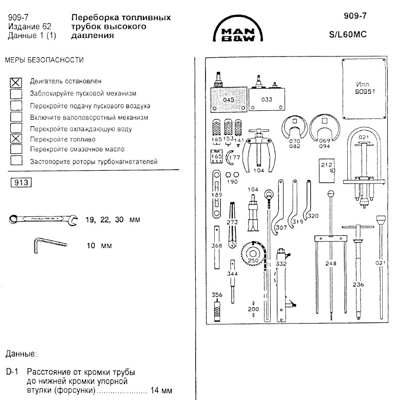 Переборка топливных трубок высокого давления