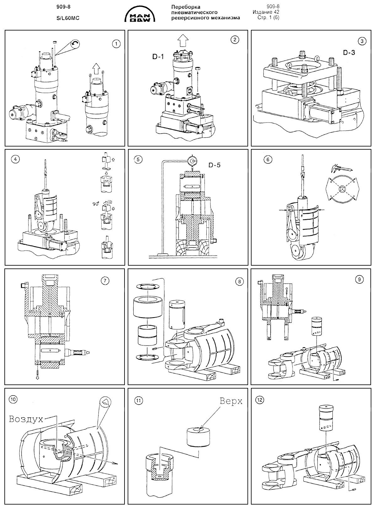 Переборка пневматического реверсивного механизма