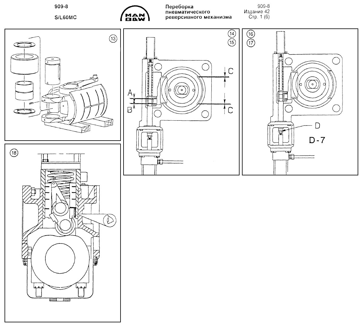 Переборка пневматического реверсивного механизма