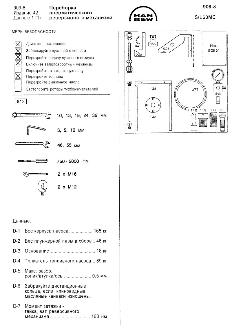Переборка пневматического реверсивного механизма