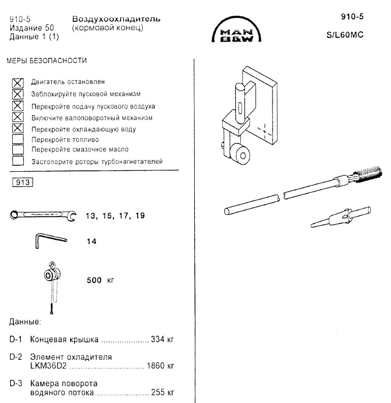 Воздухоохладитель (кормовой конец)