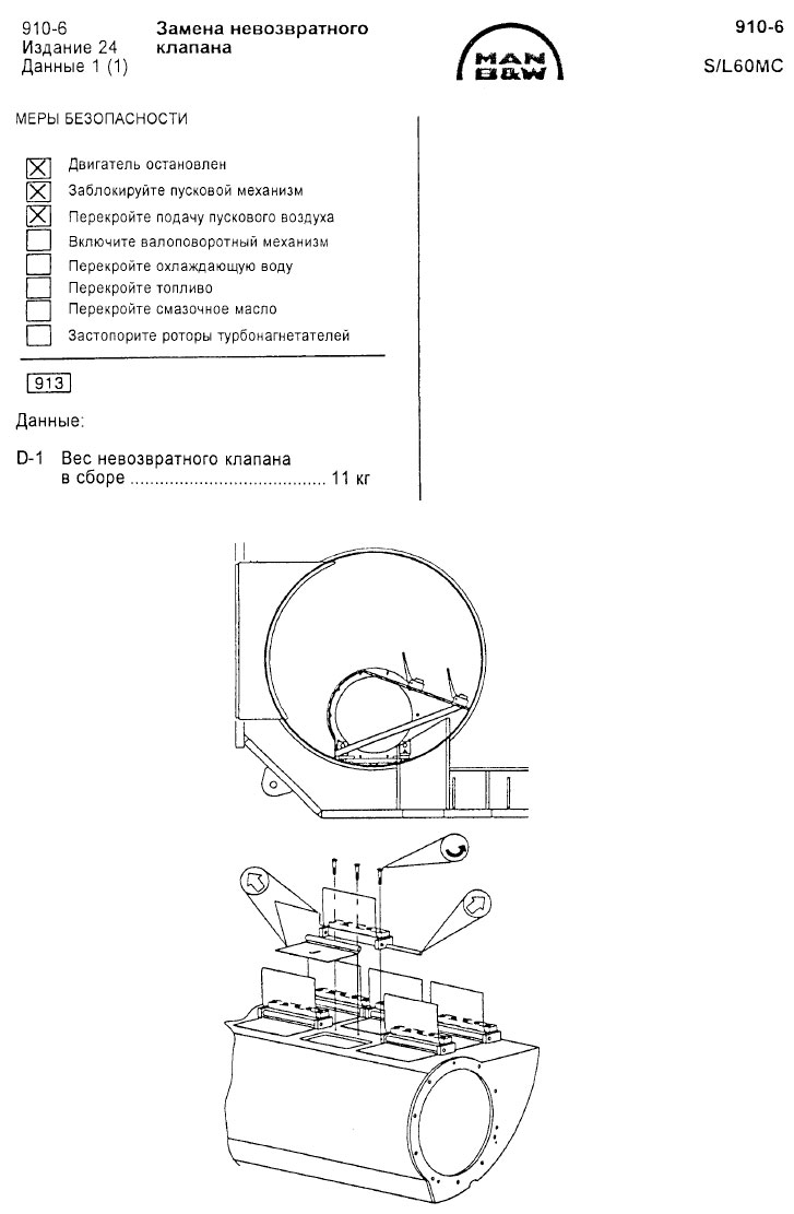 Замена невозвратного клапана
