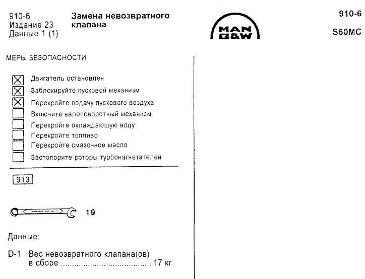 Замена невозвратного клапана