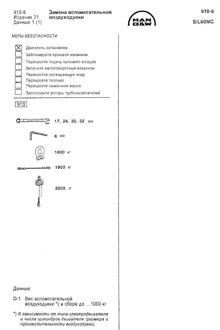 Замена вспомогательной воздуходувки